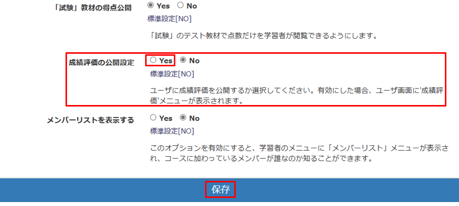 教材の評価や最終評価を調整する