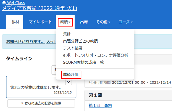 教材の評価や最終評価を調整する