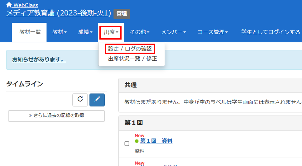 教材の評価や最終評価を調整する