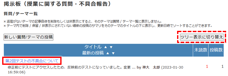 投稿された記事を確認・返信する