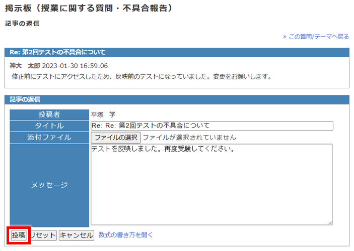 投稿された記事を確認・返信する