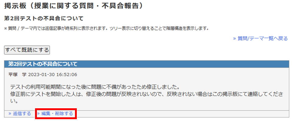 投稿した記事を編集・削除する