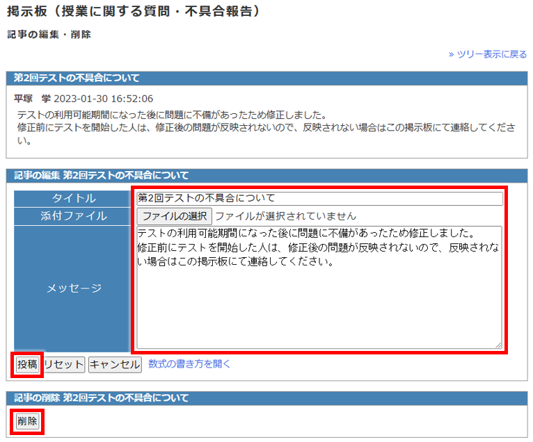 投稿した記事を編集・削除する