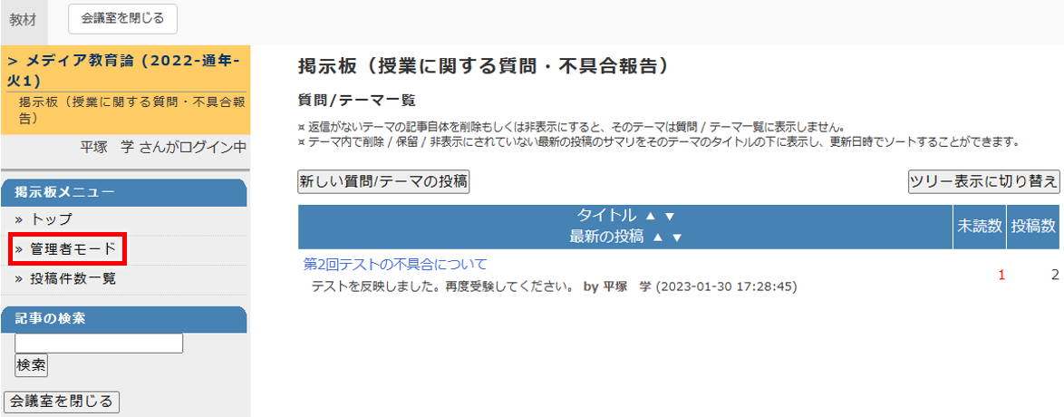 投稿された記事を管理・ダウンロードする