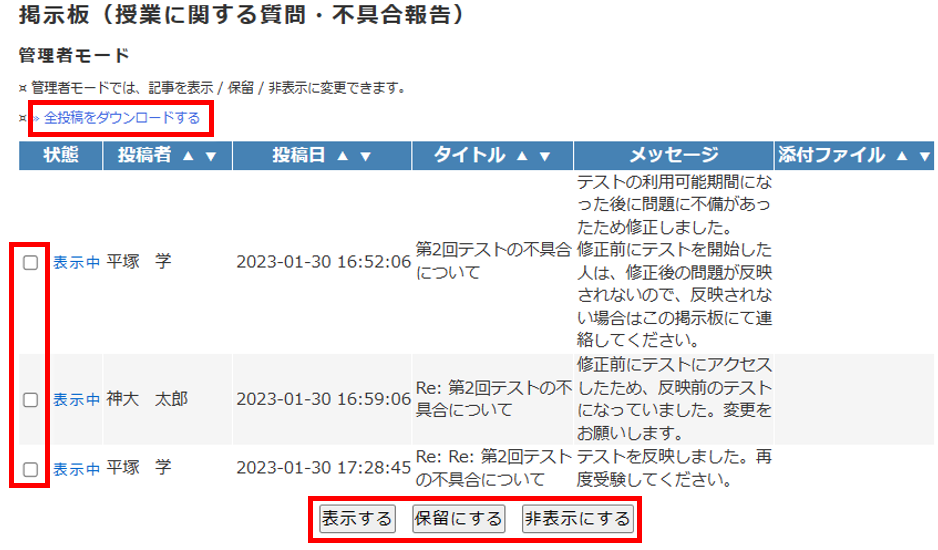 投稿された記事を管理・ダウンロードする