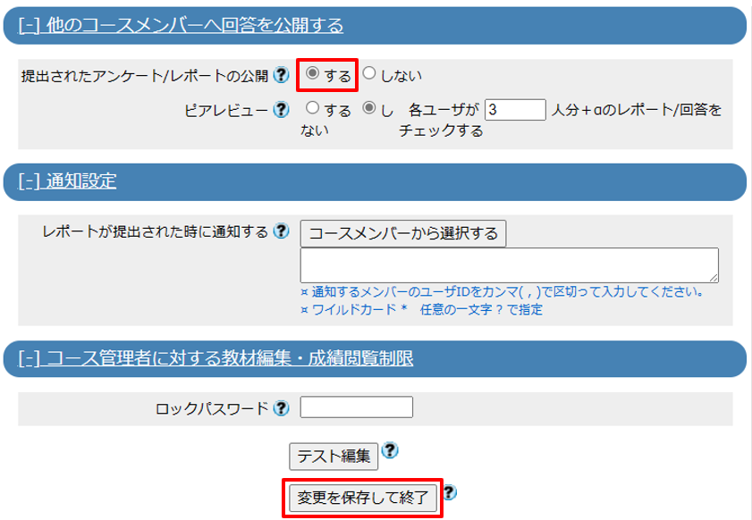 学生に他の学生が提出したレポートを確認させる