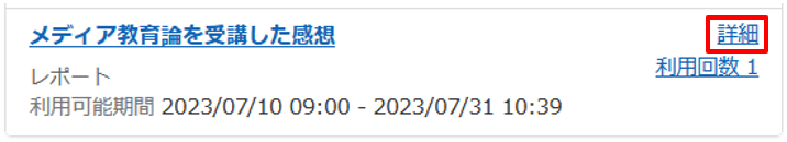 他の学生が提出したレポートを確認する（学生の手順）