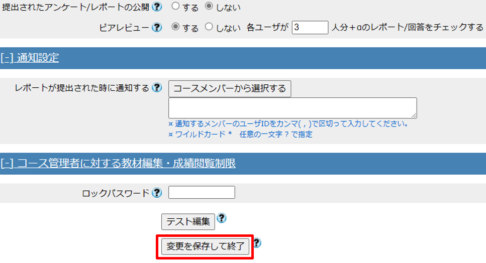 学生同士で相互評価させる（教員の手順）