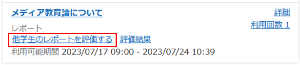 学生同士で相互評価する