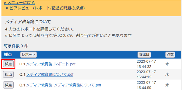 学生同士で相互評価する