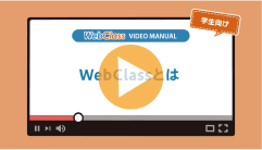 WebClassとは